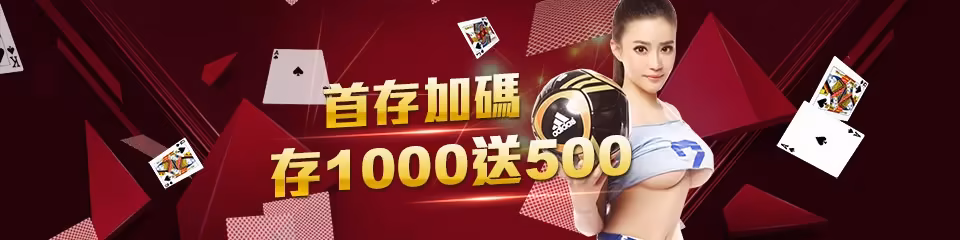淘金財神娛樂城優惠：會員首存，儲值1000送500
