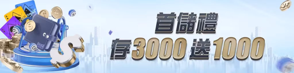 RH富鉅財神娛樂城優惠有多狂?每日簽到任務彩金自動入袋 1 首儲禮 存3000送1000