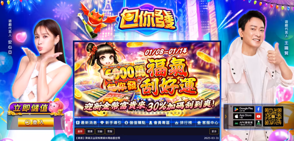 包你發財神娛樂城官網畫面