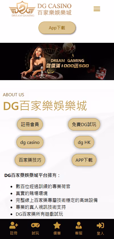 DG財神娛樂城評價介面