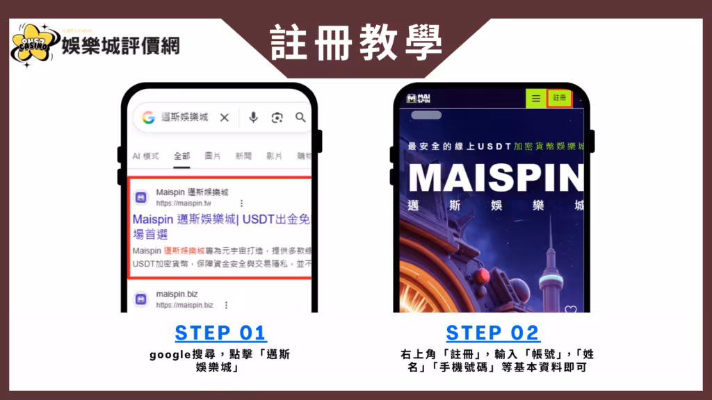 邁斯USDT財神娛樂城註冊教學
