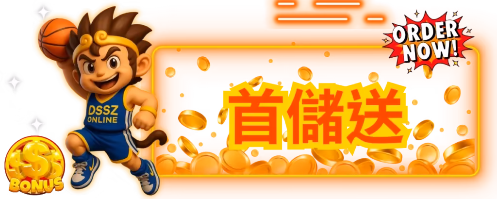 東勝神洲財神娛樂城優惠：首次儲值成功就送