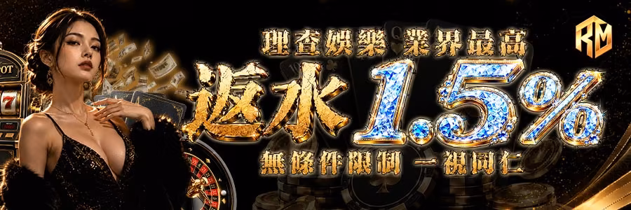 返水1.5