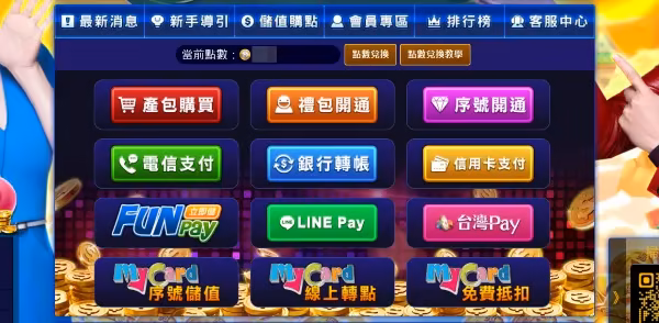 包你發財神娛樂城儲值付款方式