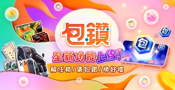包鑽商城已經開啟