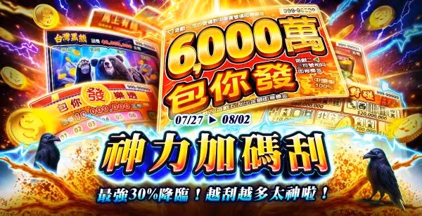 包你發財神娛樂城七月下旬活動