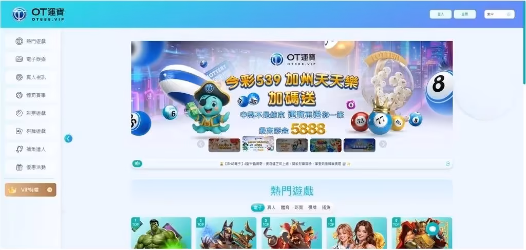 OT運寶財神娛樂城頁面