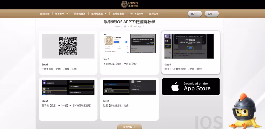 王者娛樂有很清楚的各種引導教學但是網站速度有些慢