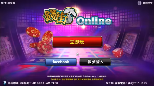 錢街online線上財神娛樂城