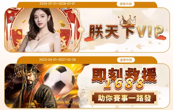 朕天下遊戲城VIP優惠