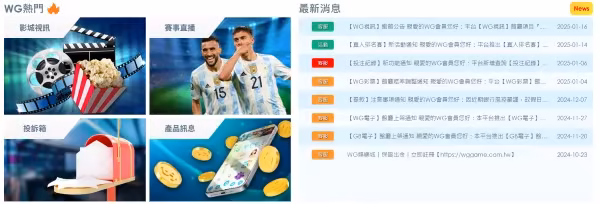 WG財神娛樂城網站頁面