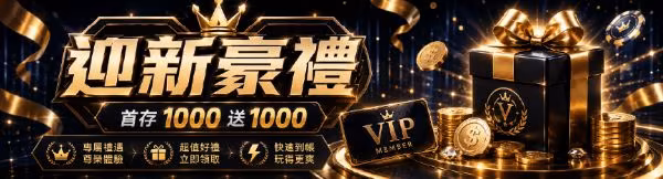MBM財神娛樂城新會員首儲優惠