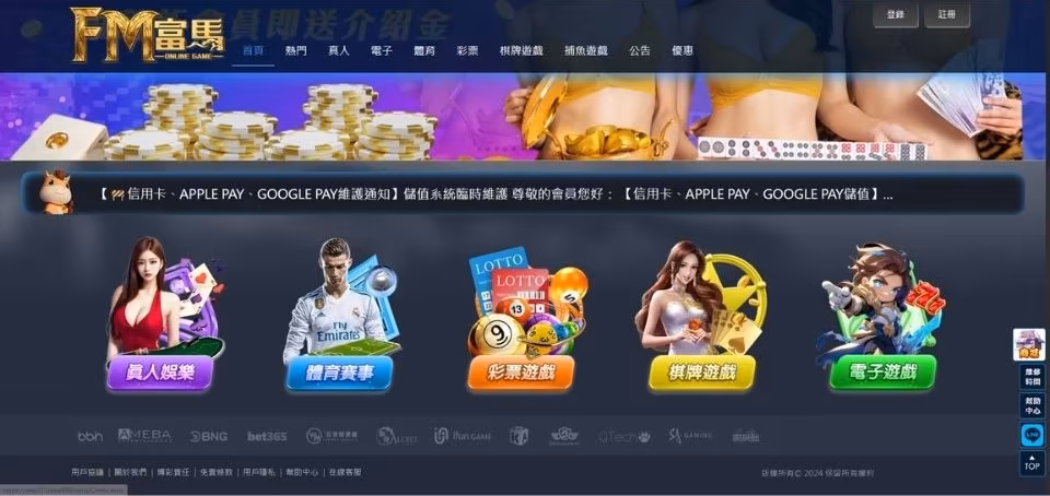 富馬財神娛樂城官方網站
