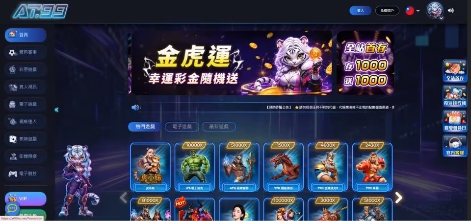 AT99財神娛樂城官網