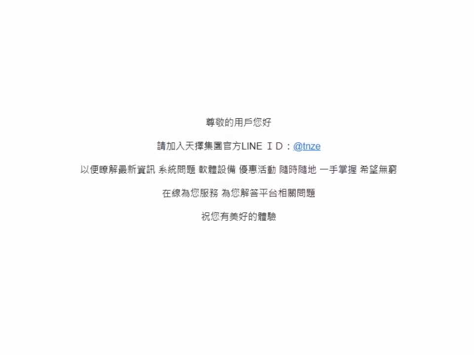 TNZE財神娛樂城客服