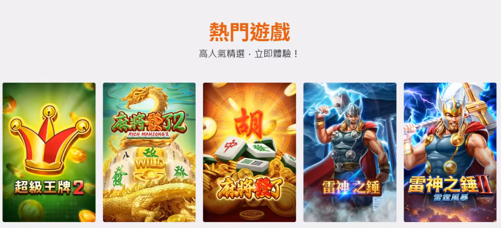 除了雷神之槌其實RSG的超級王牌2是相當適合新手玩家的良心機台