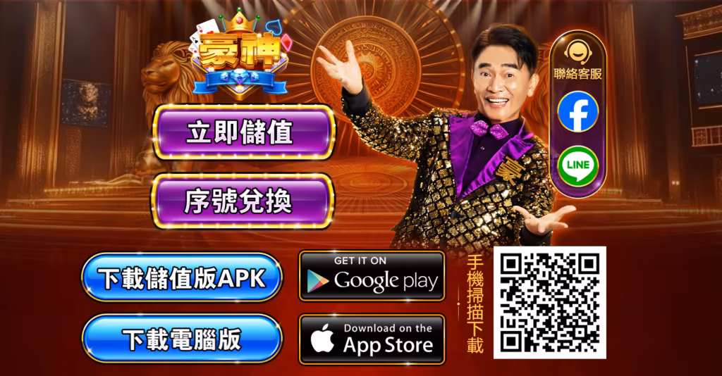 豪神比較適合資金夠多而且經驗豐富的老玩家玩