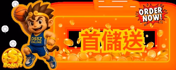 東勝神洲新會員優惠