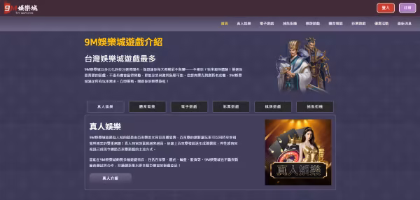 9M財神娛樂城遊戲介面
