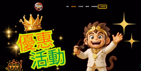 東勝神洲有提供免費試玩體驗